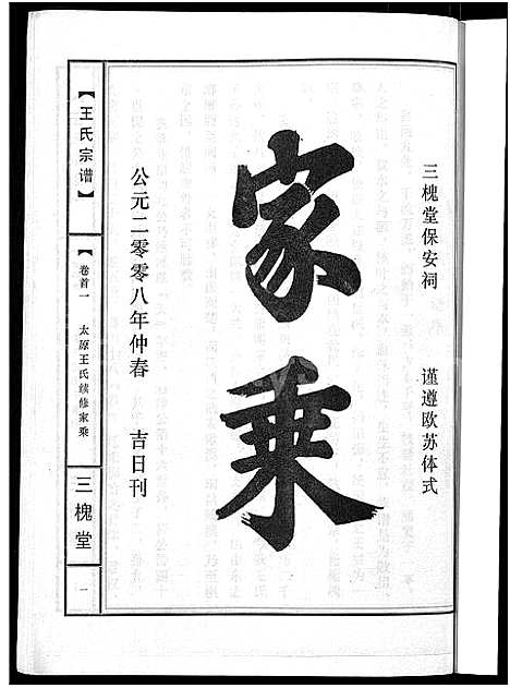 [王]王氏宗谱_74卷 (湖北) 王氏家谱_四十二.pdf