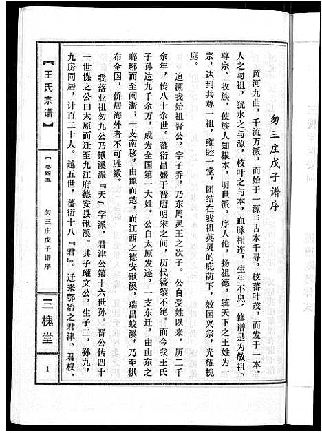 [王]王氏宗谱_74卷 (湖北) 王氏家谱_四十二.pdf