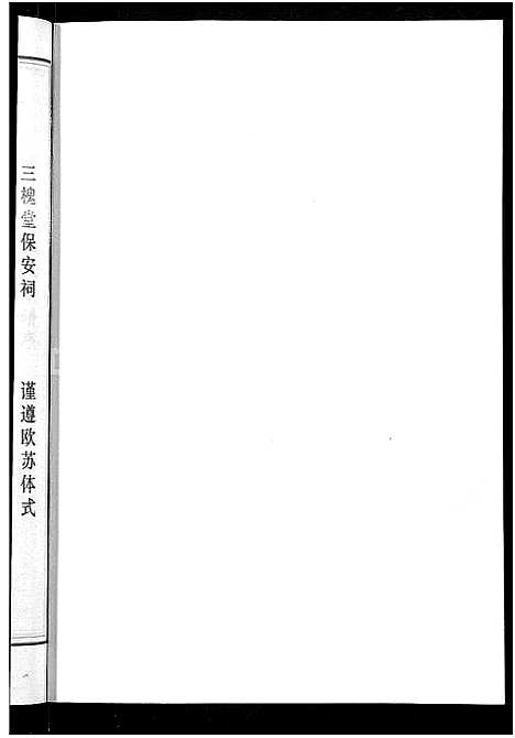 [王]王氏宗谱_74卷 (湖北) 王氏家谱_四十三.pdf