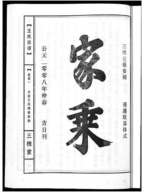 [王]王氏宗谱_74卷 (湖北) 王氏家谱_四十三.pdf