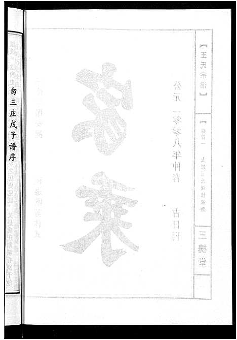 [王]王氏宗谱_74卷 (湖北) 王氏家谱_四十三.pdf