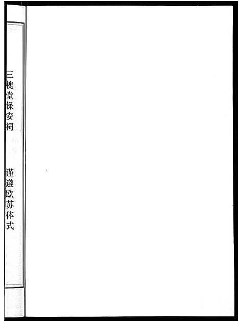 [王]王氏宗谱_74卷 (湖北) 王氏家谱_四十六.pdf