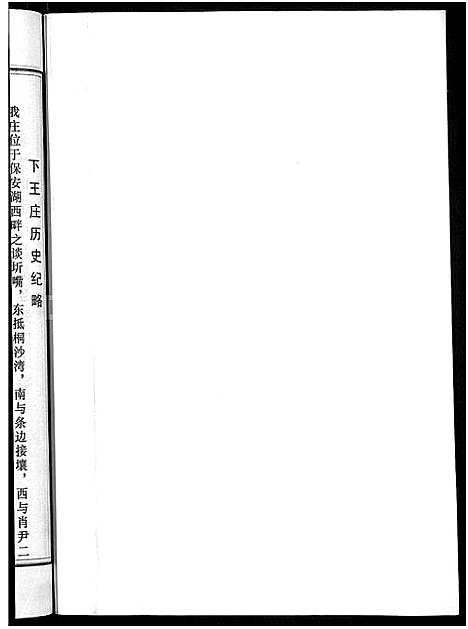 [王]王氏宗谱_74卷 (湖北) 王氏家谱_四十七.pdf