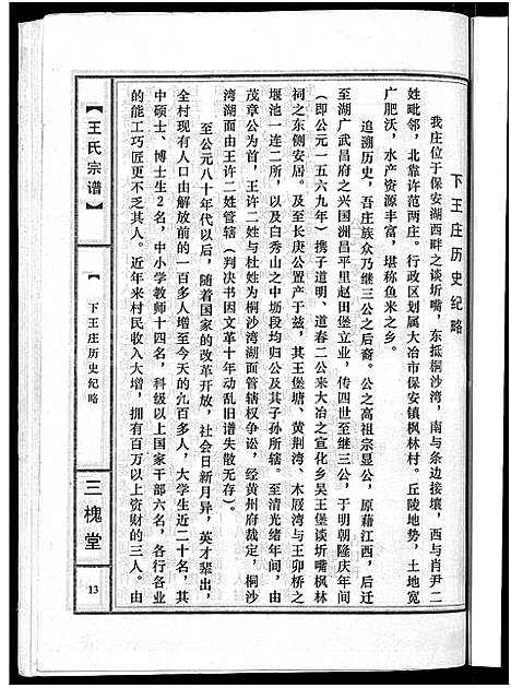 [王]王氏宗谱_74卷 (湖北) 王氏家谱_四十七.pdf