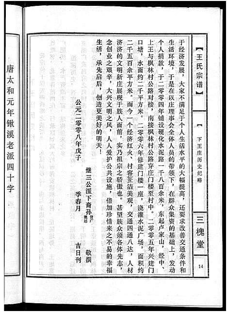 [王]王氏宗谱_74卷 (湖北) 王氏家谱_四十七.pdf