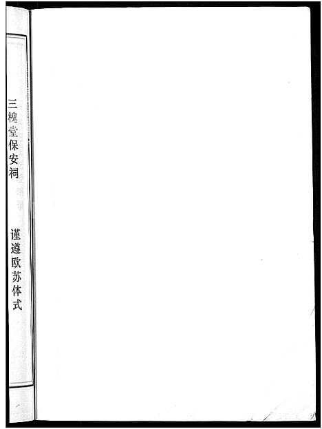 [王]王氏宗谱_74卷 (湖北) 王氏家谱_四十八.pdf