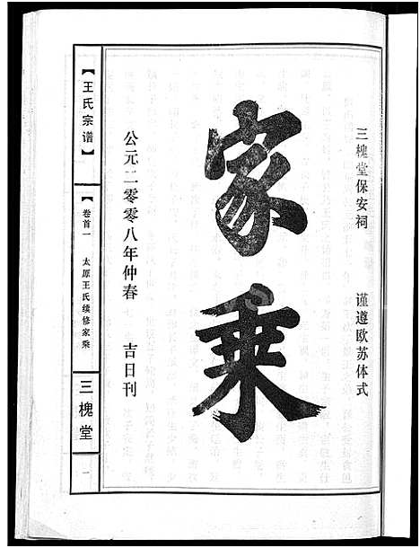 [王]王氏宗谱_74卷 (湖北) 王氏家谱_四十八.pdf