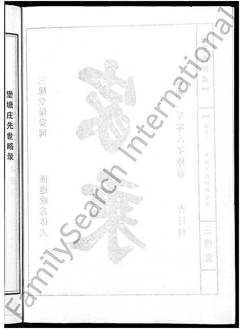 [王]王氏宗谱_74卷 (湖北) 王氏家谱_四十九.pdf