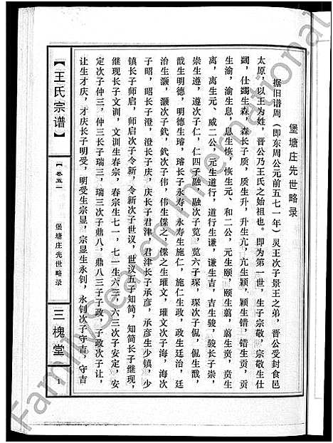 [王]王氏宗谱_74卷 (湖北) 王氏家谱_四十九.pdf