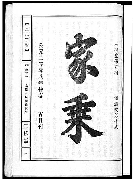 [王]王氏宗谱_74卷 (湖北) 王氏家谱_五十.pdf