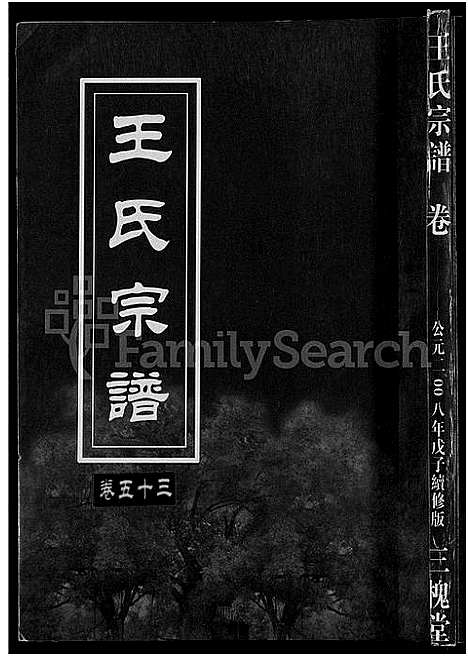 [王]王氏宗谱_74卷 (湖北) 王氏家谱_五十一.pdf