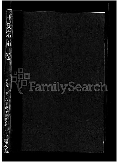 [王]王氏宗谱_74卷 (湖北) 王氏家谱_五十一.pdf