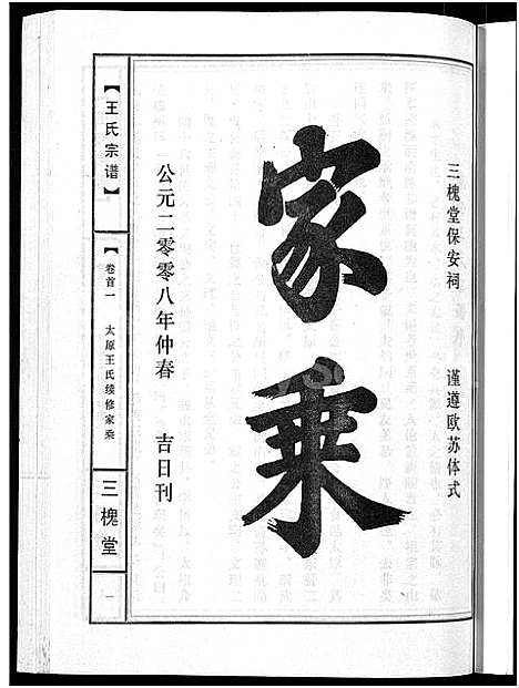 [王]王氏宗谱_74卷 (湖北) 王氏家谱_五十一.pdf