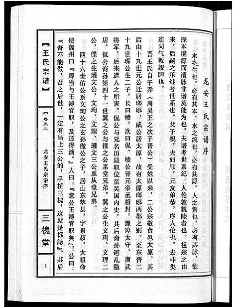 [王]王氏宗谱_74卷 (湖北) 王氏家谱_五十一.pdf