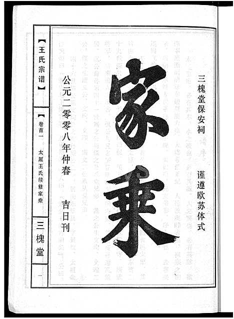 [王]王氏宗谱_74卷 (湖北) 王氏家谱_五十三.pdf