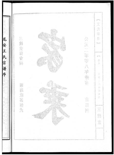 [王]王氏宗谱_74卷 (湖北) 王氏家谱_五十三.pdf