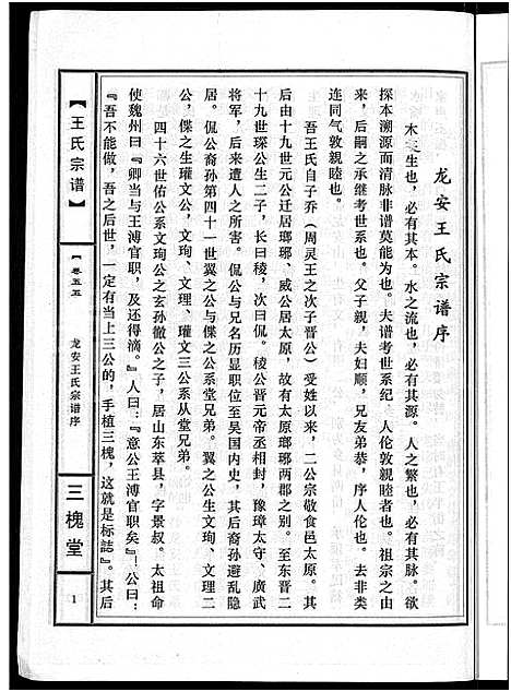 [王]王氏宗谱_74卷 (湖北) 王氏家谱_五十三.pdf