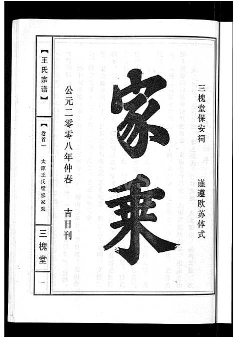 [王]王氏宗谱_74卷 (湖北) 王氏家谱_五十四.pdf