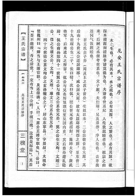 [王]王氏宗谱_74卷 (湖北) 王氏家谱_五十四.pdf