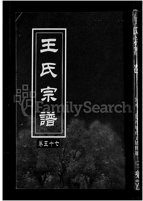 [王]王氏宗谱_74卷 (湖北) 王氏家谱_五十五.pdf