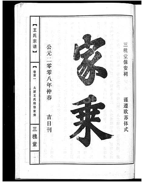 [王]王氏宗谱_74卷 (湖北) 王氏家谱_五十五.pdf