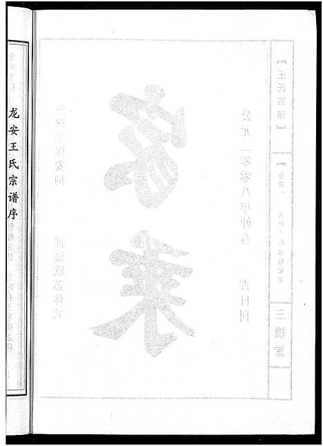 [王]王氏宗谱_74卷 (湖北) 王氏家谱_五十五.pdf