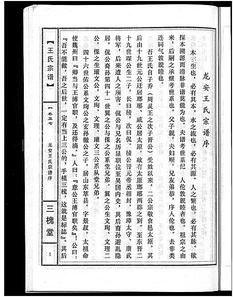 [王]王氏宗谱_74卷 (湖北) 王氏家谱_五十五.pdf