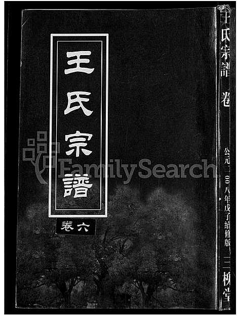 [王]王氏宗谱_74卷 (湖北) 王氏家谱_五十六.pdf