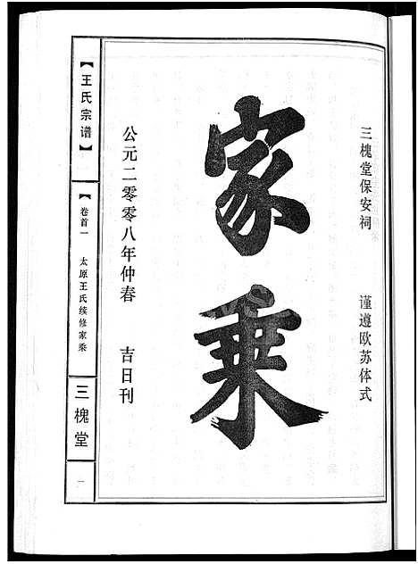 [王]王氏宗谱_74卷 (湖北) 王氏家谱_五十六.pdf