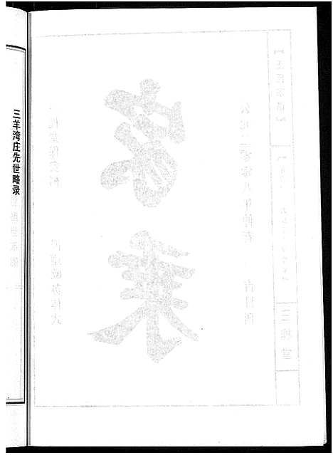 [王]王氏宗谱_74卷 (湖北) 王氏家谱_五十六.pdf