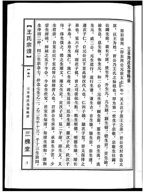 [王]王氏宗谱_74卷 (湖北) 王氏家谱_五十六.pdf