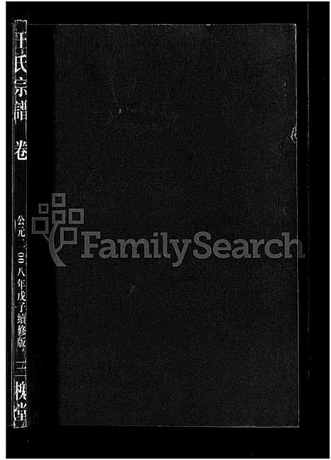 [王]王氏宗谱_74卷 (湖北) 王氏家谱_五十七.pdf