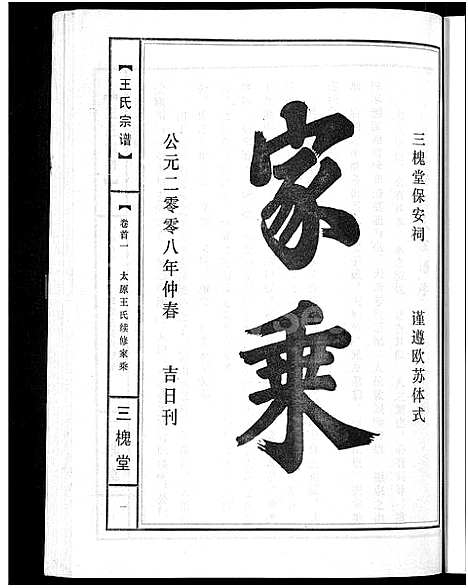 [王]王氏宗谱_74卷 (湖北) 王氏家谱_五十七.pdf