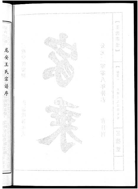 [王]王氏宗谱_74卷 (湖北) 王氏家谱_五十七.pdf