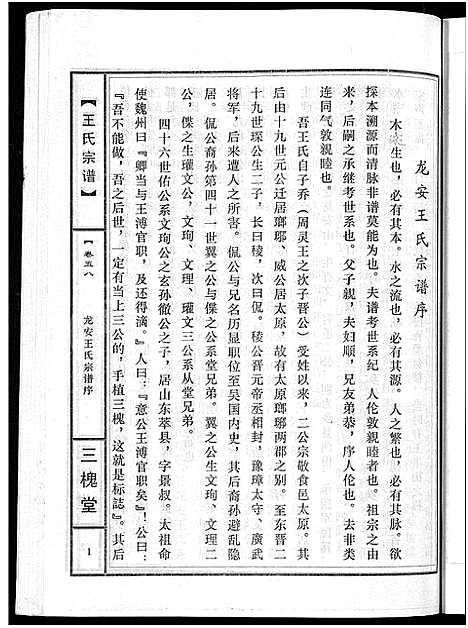 [王]王氏宗谱_74卷 (湖北) 王氏家谱_五十七.pdf