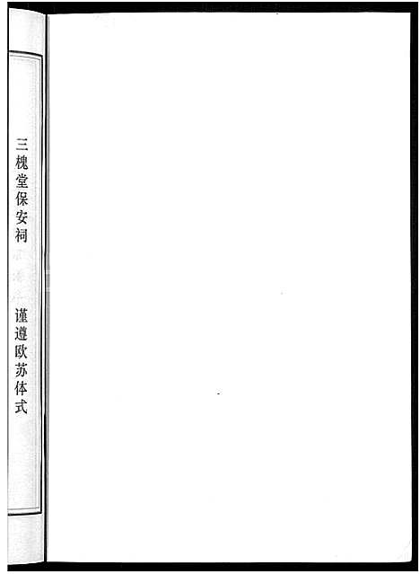 [王]王氏宗谱_74卷 (湖北) 王氏家谱_五十八.pdf