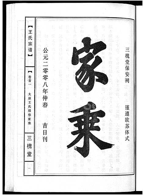 [王]王氏宗谱_74卷 (湖北) 王氏家谱_五十八.pdf