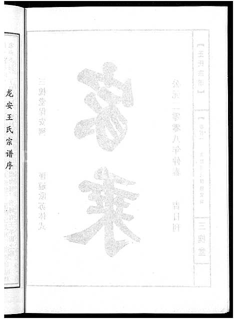 [王]王氏宗谱_74卷 (湖北) 王氏家谱_五十八.pdf