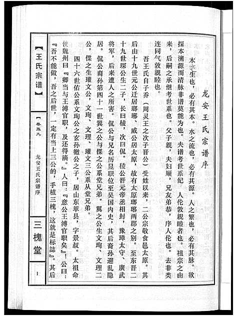 [王]王氏宗谱_74卷 (湖北) 王氏家谱_五十八.pdf