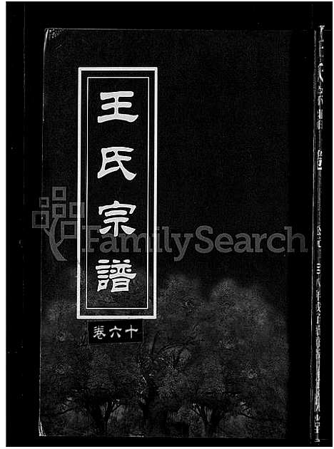 [王]王氏宗谱_74卷 (湖北) 王氏家谱_五十九.pdf