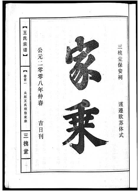 [王]王氏宗谱_74卷 (湖北) 王氏家谱_五十九.pdf