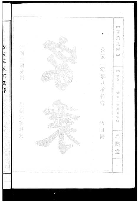 [王]王氏宗谱_74卷 (湖北) 王氏家谱_五十九.pdf