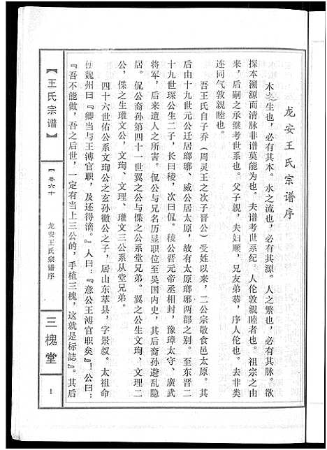 [王]王氏宗谱_74卷 (湖北) 王氏家谱_五十九.pdf