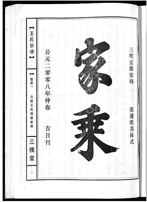 [王]王氏宗谱_74卷 (湖北) 王氏家谱_六十.pdf