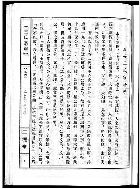 [王]王氏宗谱_74卷 (湖北) 王氏家谱_六十.pdf