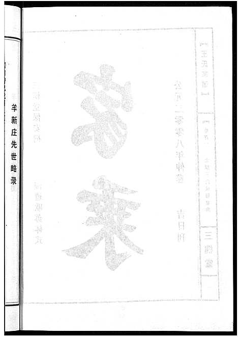 [王]王氏宗谱_74卷 (湖北) 王氏家谱_六十一.pdf