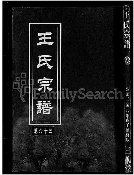 [王]王氏宗谱_74卷 (湖北) 王氏家谱_六十二.pdf