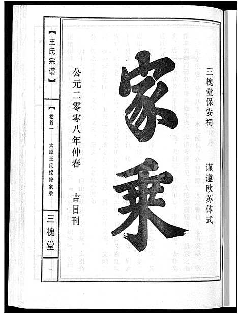 [王]王氏宗谱_74卷 (湖北) 王氏家谱_六十二.pdf