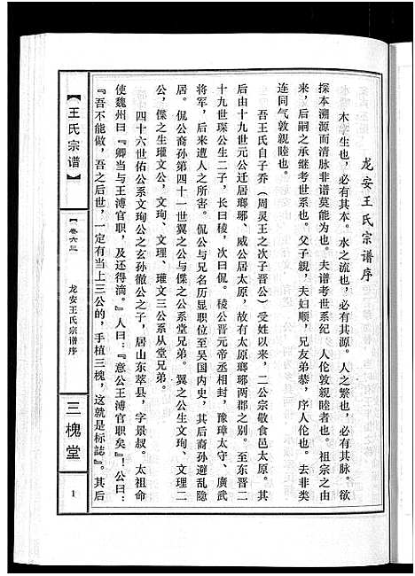 [王]王氏宗谱_74卷 (湖北) 王氏家谱_六十二.pdf