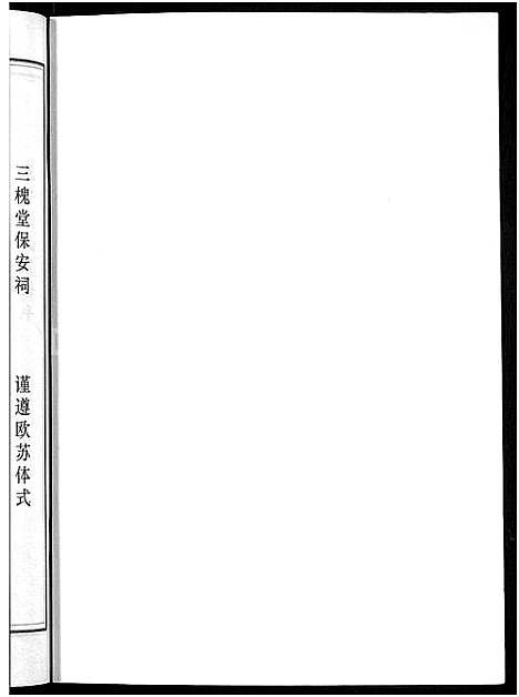 [王]王氏宗谱_74卷 (湖北) 王氏家谱_六十三.pdf